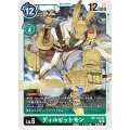 ディルビットモン RB1-025