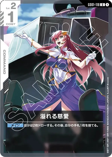 溢れる慈愛 GD01-118