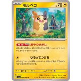 PK-SV5a-030 モルペコ U