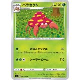 PK-S3-002 パラセクト C