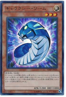 ギャラクシー・ワーム [VJMP-JP104]