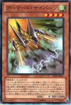 アーマード・サイバーン [SD26-JP011]