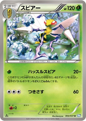 PK-BW08K-003 スピアー U