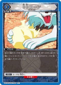 BBコーン UA17BT/TRK-1-066