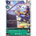 オンモン BT25-045