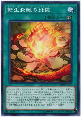 転生炎獣の炎虞 CHIM-JP051