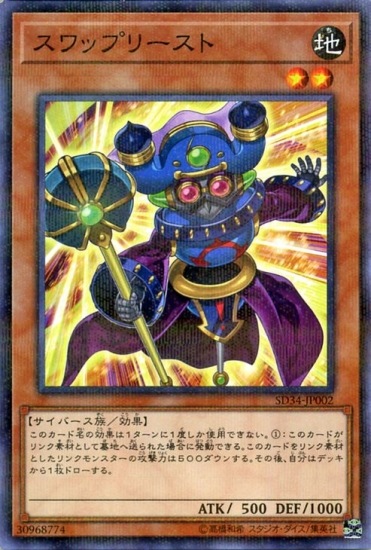 第10期/SD34-JP02 スワップリースト【パラレル】