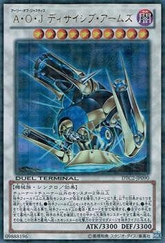 第8期/DTC2-JP090 Ａ・Ｏ・Ｊ ディサイシブ・アームズ【ウルトラレア】