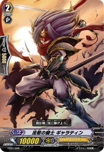 沈黙の騎士 ギャラティン(通常版) FC01/008(通常版)