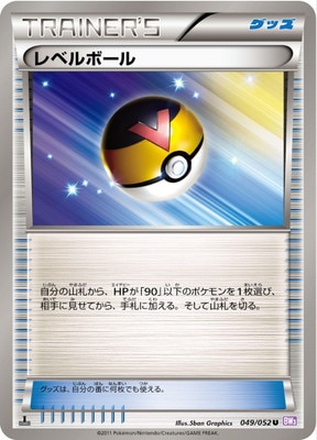 PK-BW03P-049 レベルボール U