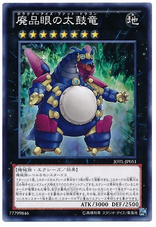 廃品眼の太鼓竜 JOTL-JP051