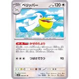 PK-SV2P-059 ペリッパー U
