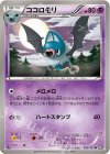 025/053 U ココロモリ