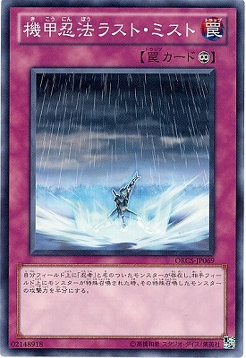 機甲忍法ラスト・ミスト ORCS-JP069