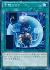 予想ＧＵＹ [CROS-JP065]