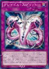 グレイドル・スプリット DOCS-JP075