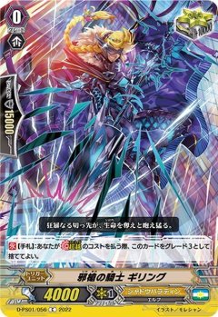 邪槍の騎士 ギリング D-PS01/056
