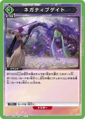 ネガティブゲイト[UA06BT/TOA-1-065U]