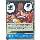 愛してくれて………ありがとう!!! OP08-053