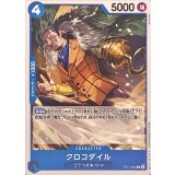 クロコダイル ST17-001