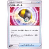 PK-S9-089 ハイパーボール U
