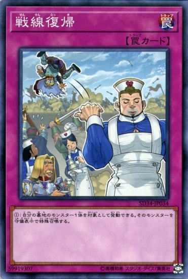 第10期/SD34-JP34 戦線復帰
