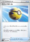052/060 U クイックボール