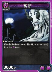 花御 UA02BT/JJK-1-089