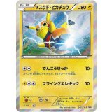 マスクドピカチュウ[247/XY-P]