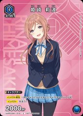 姫崎 莉波 UAPR/GIM-1-013