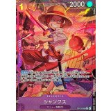 シャンクス[R★][OP13-065]