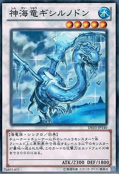 DE03-JP140 N 神海竜ギシルノドン