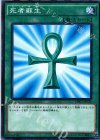 MB01-JP024 M 死者蘇生