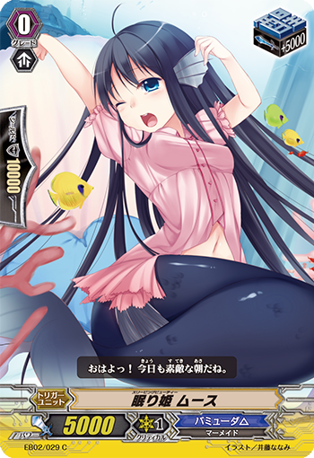 眠り姫 ムース EB02/029