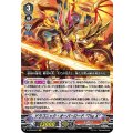 ■ドラゴニック・オーバーロード “The X” V-BT08/002