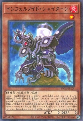 インフェルノイド・シャイターン [TW01-JP108]