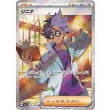 097/078 SR ジニア