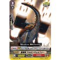 重爆竜 アルゼンヴェルファー V-SS07/034