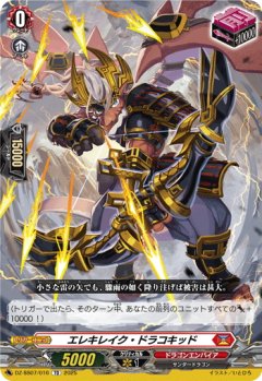 エレキレイク・ドラコキッド[VG_DZ-SS07/016TD]