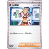 PK-SVAM-023 博士の研究