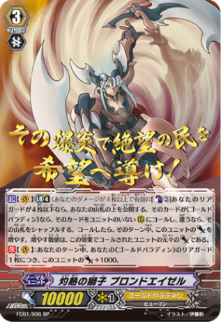 灼熱の獅子 ブロンドエイゼル(通常版) FC01/S06(通常版)