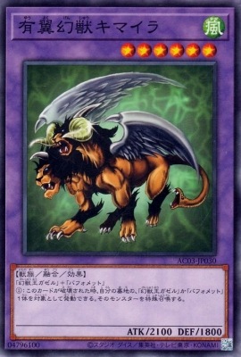 有翼幻獣キマイラ AC03-JP030
