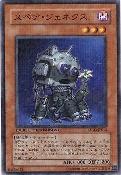 スペア・ジェネクス DT03-JP013