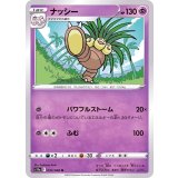 PK-S11a-033 ナッシー U