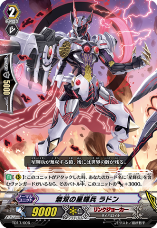 無双の星輝兵 ラドン TD17/006