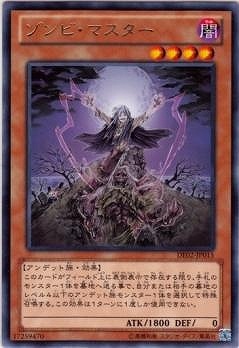 ゾンビ・マスター [DE02-JP015]