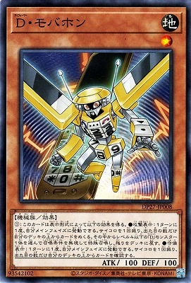 Ｄ・モバホン DP27-JP008