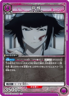 砕蜂 UA08BT/BLC-1-055