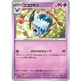 PK-SV4K-029 ココロモリ U