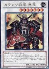 カラクリ将軍 無零 [STBL-JP043]